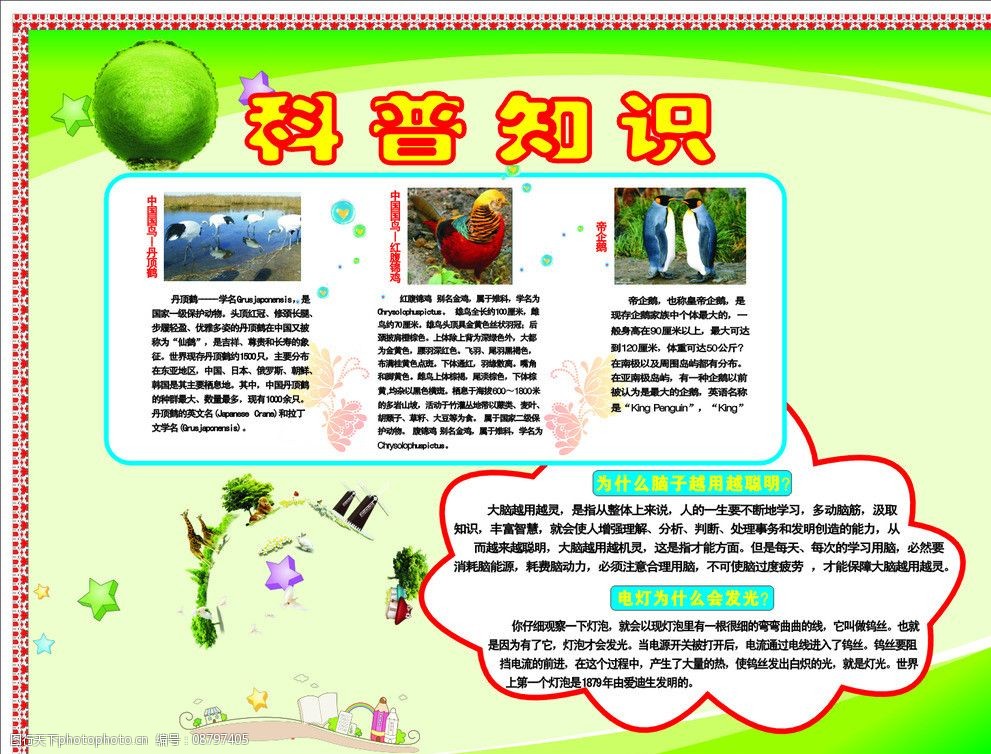 科普知识进校园